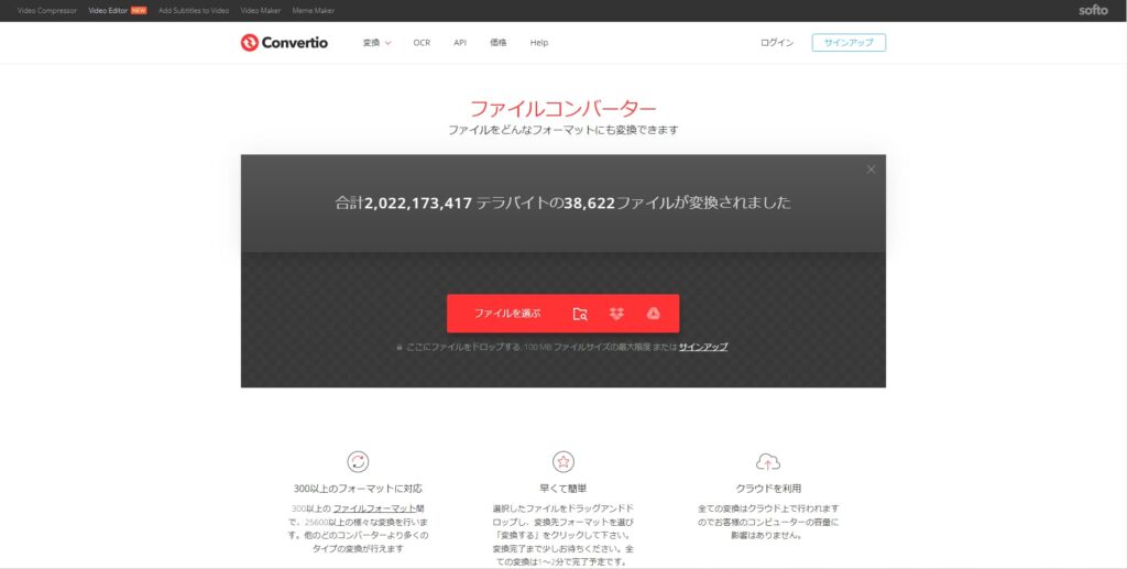 Convertioのトップページ