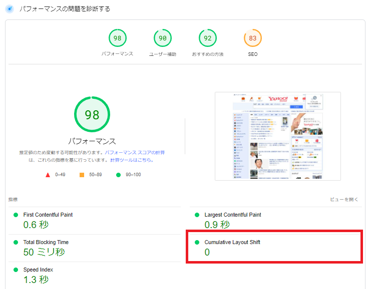 PageSpeed InsightsのCLS確認方法
